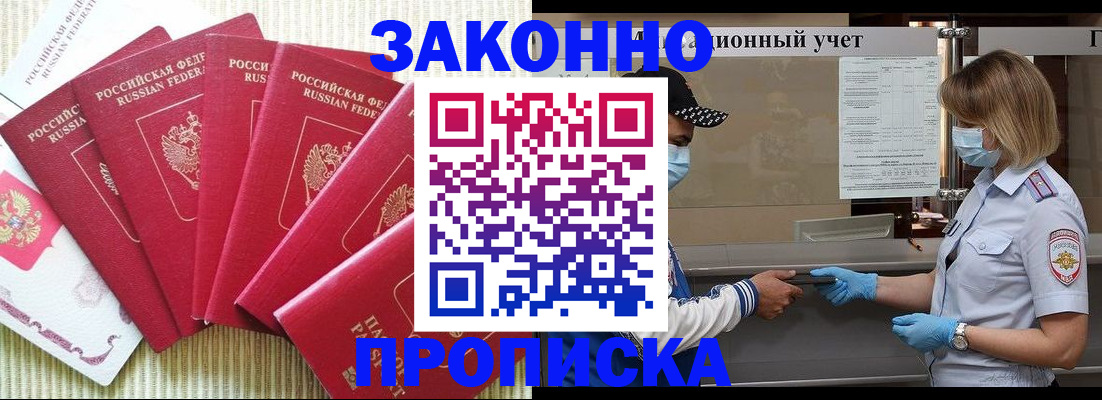 прописка для военкомата в Гаврилов-Яме